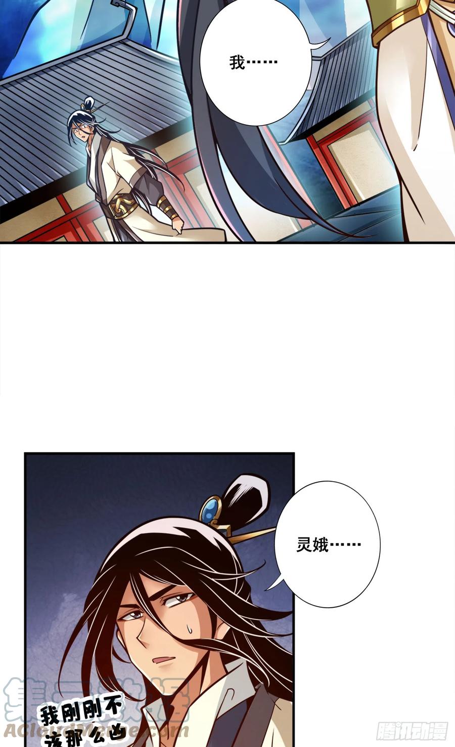 《师兄啊师兄实在太稳健了》第156话-灵娥的决心 第27页