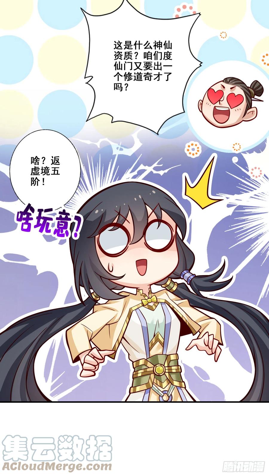 《师兄啊师兄实在太稳健了》第156话-灵娥的决心 第13页