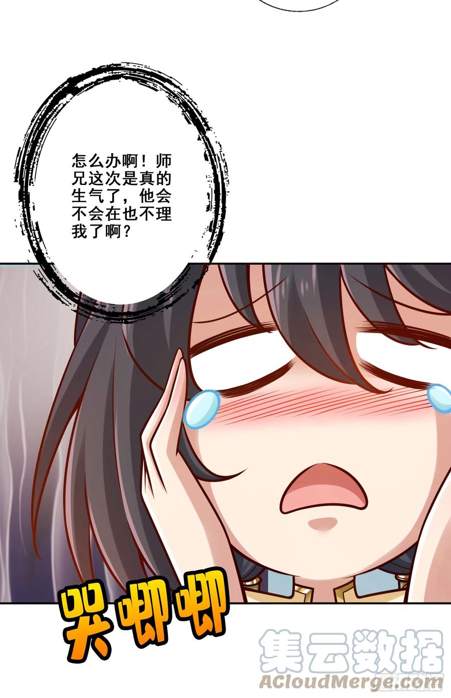 《师兄啊师兄实在太稳健了》第156话-灵娥的决心 第21页