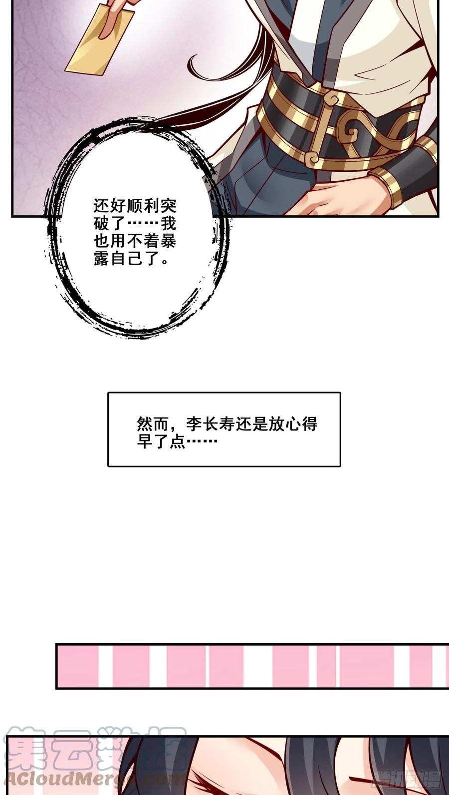 《师兄啊师兄实在太稳健了》第156话-灵娥的决心 第11页
