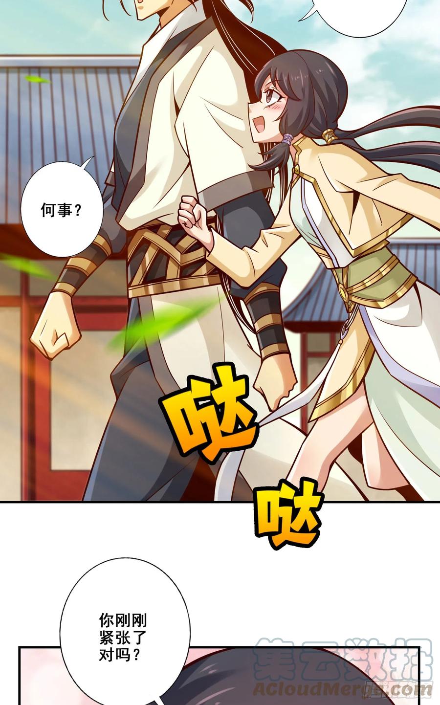 《师兄啊师兄实在太稳健了》第156话-灵娥的决心 第35页