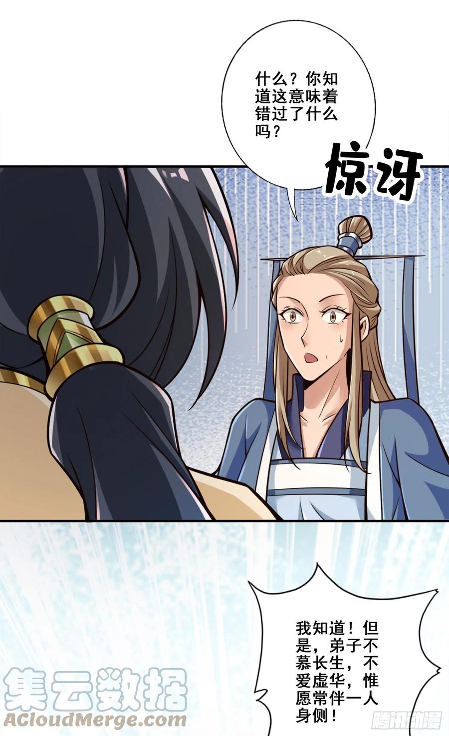 《师兄啊师兄实在太稳健了》第156话-灵娥的决心 第29页