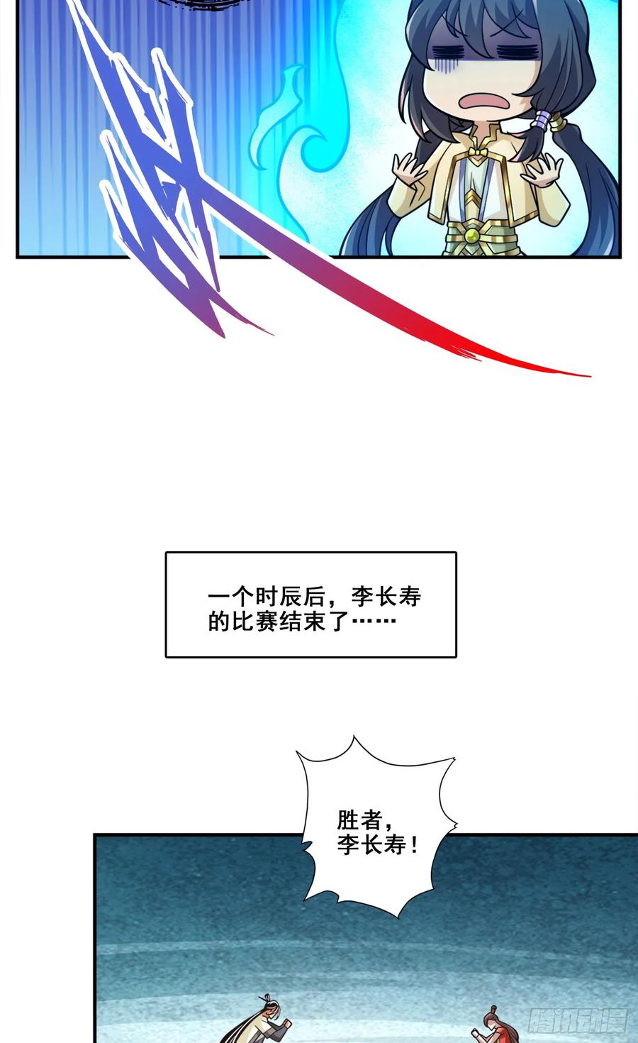 《师兄啊师兄实在太稳健了》第156话-灵娥的决心 第16页
