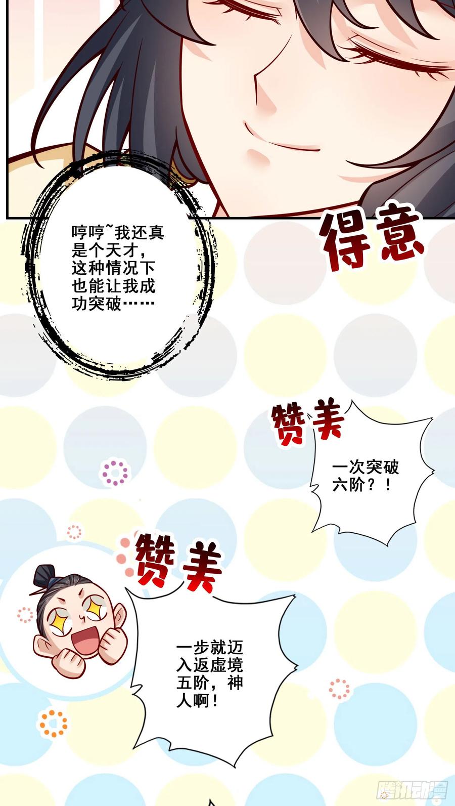《师兄啊师兄实在太稳健了》第156话-灵娥的决心 第12页