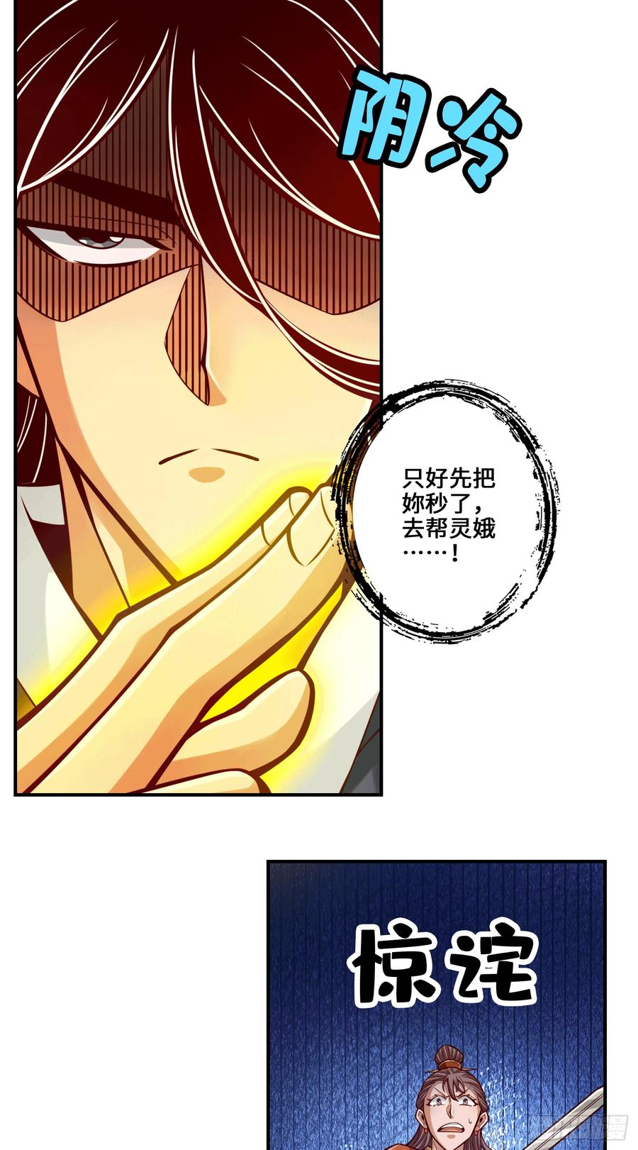 《师兄啊师兄实在太稳健了》第156话-灵娥的决心 第4页