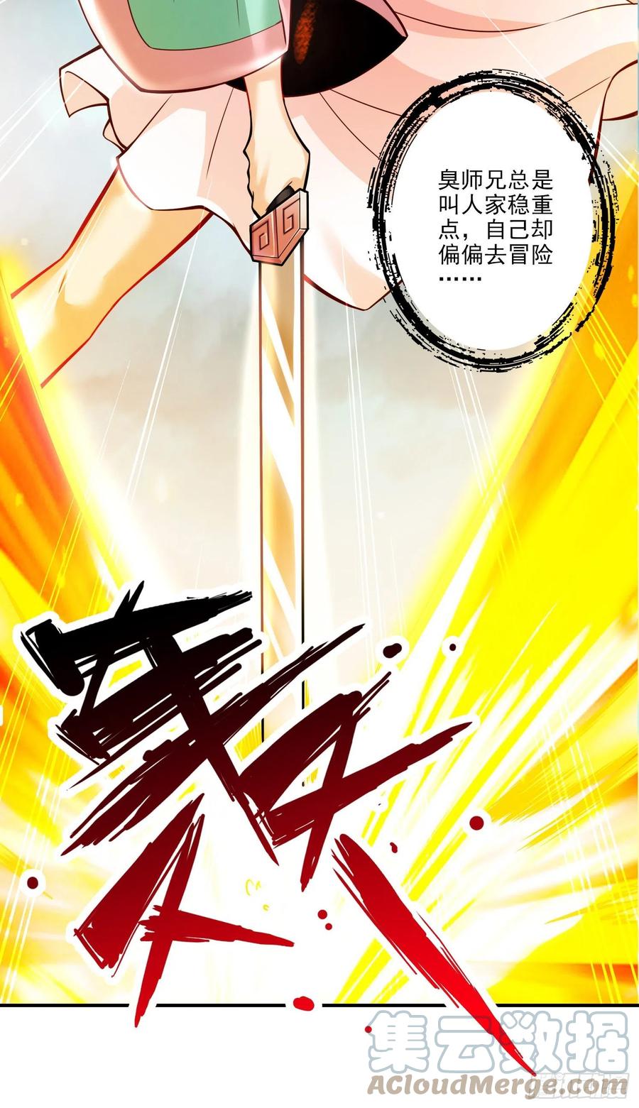 《师兄啊师兄实在太稳健了》第14话-狐狸尾巴 第31页