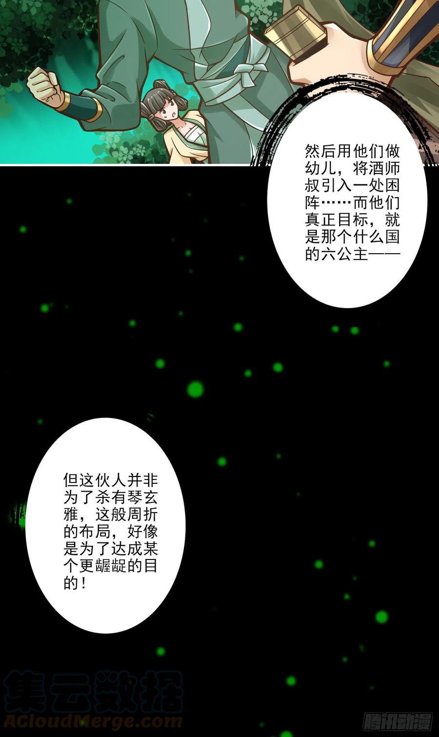 《师兄啊师兄实在太稳健了》第14话-狐狸尾巴 第21页