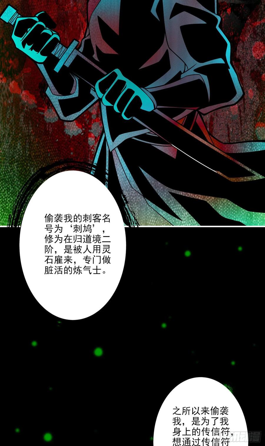 《师兄啊师兄实在太稳健了》第14话-狐狸尾巴 第18页