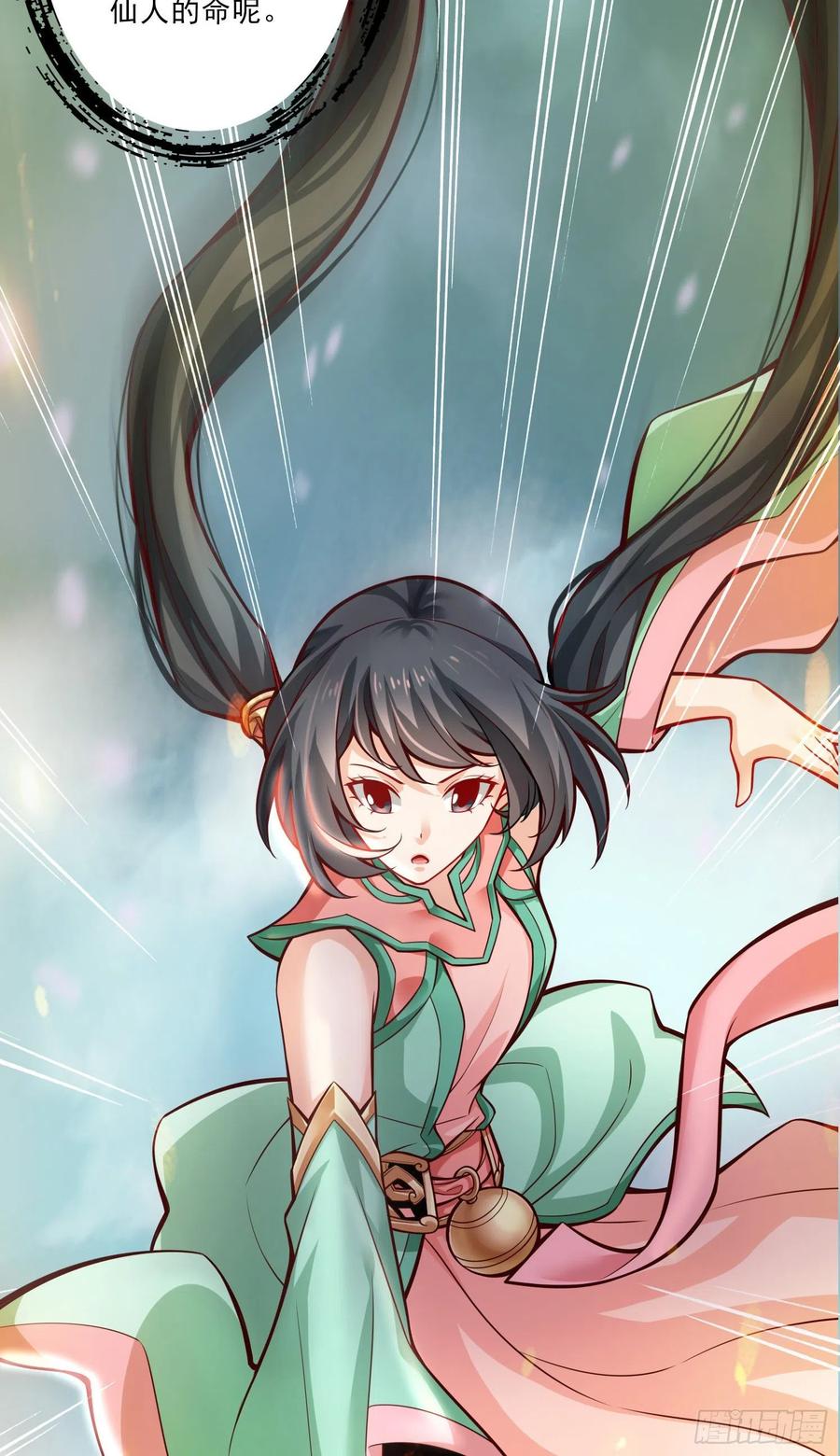 《师兄啊师兄实在太稳健了》第14话-狐狸尾巴 第30页