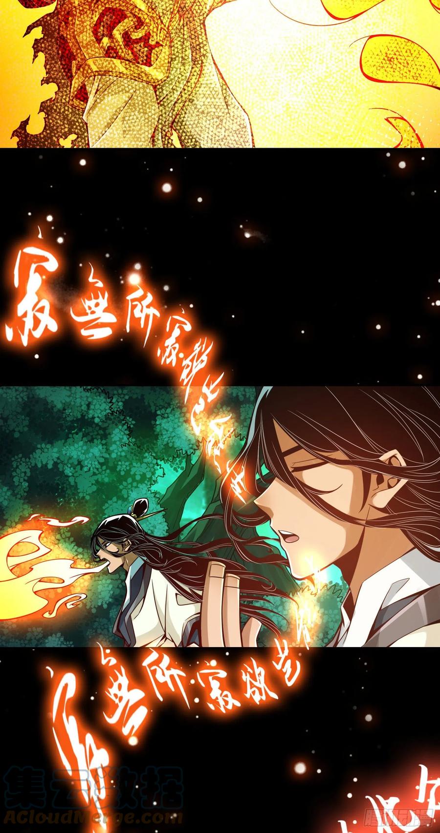 《师兄啊师兄实在太稳健了》第14话-狐狸尾巴 第3页
