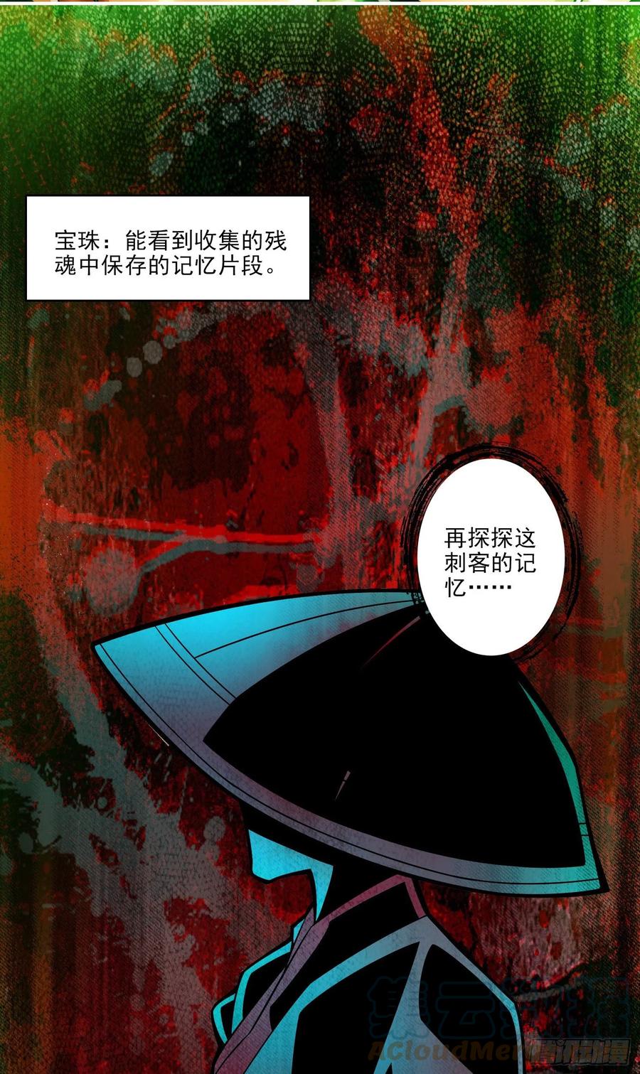 《师兄啊师兄实在太稳健了》第14话-狐狸尾巴 第17页