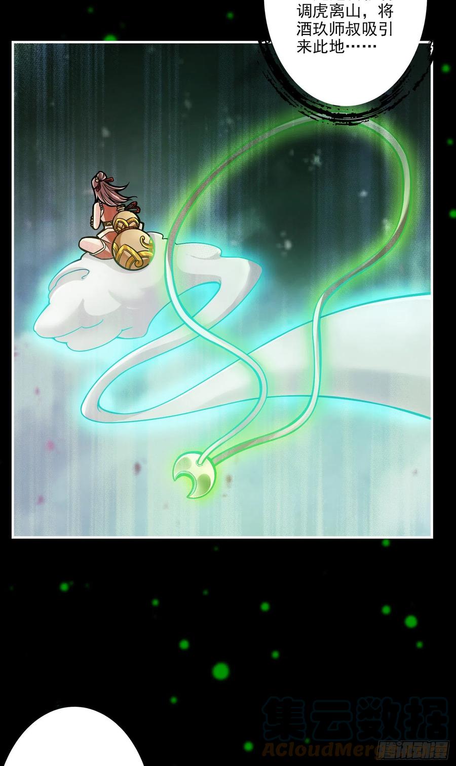 《师兄啊师兄实在太稳健了》第14话-狐狸尾巴 第19页