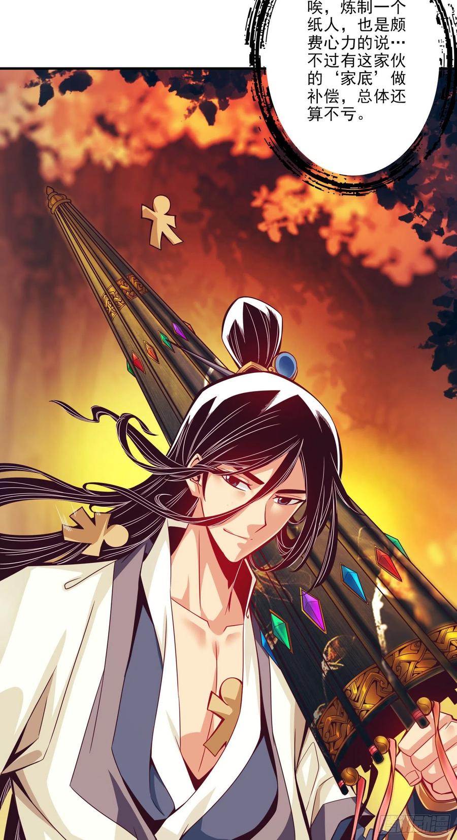 《师兄啊师兄实在太稳健了》第14话-狐狸尾巴 第12页