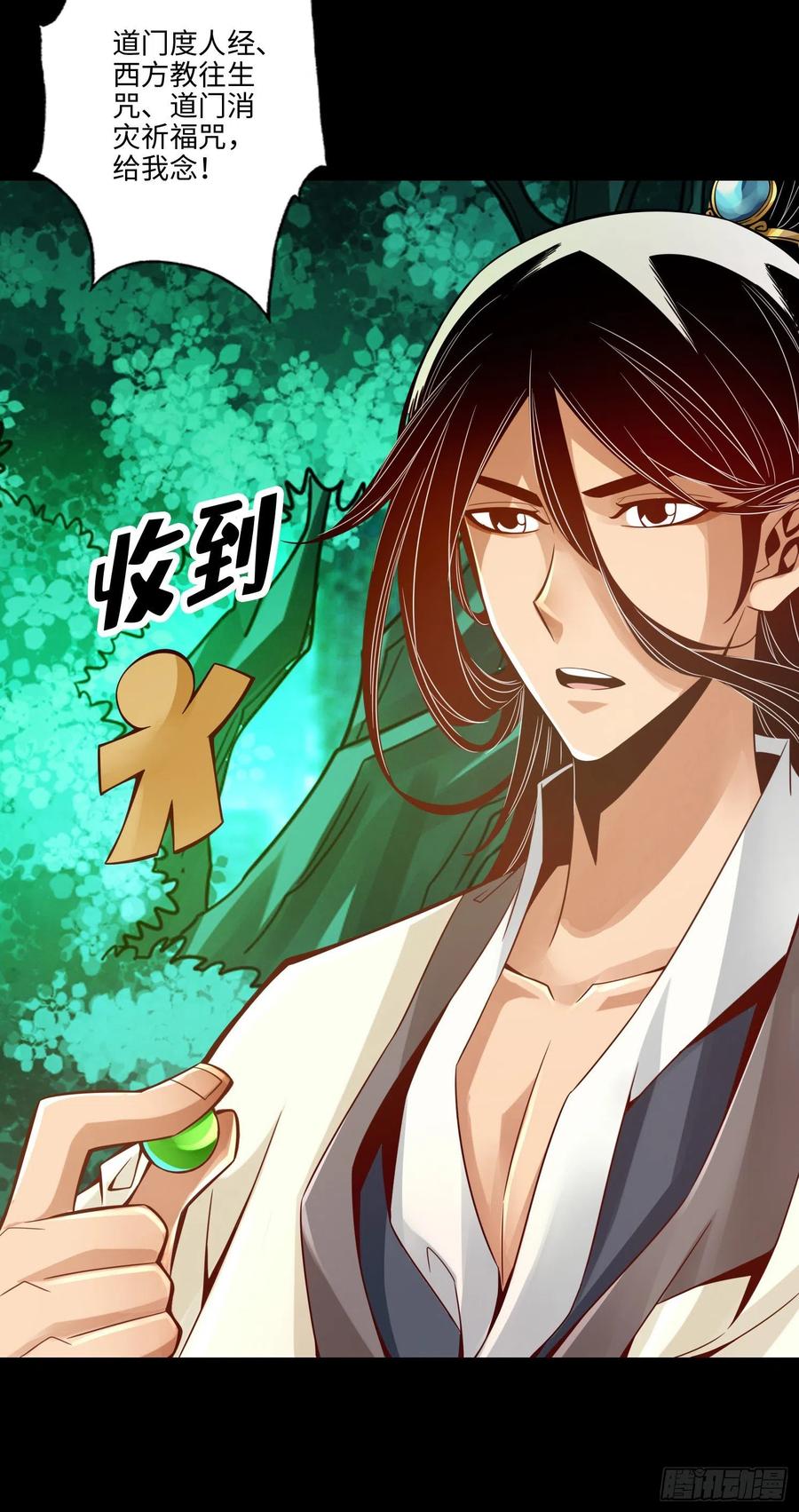 《师兄啊师兄实在太稳健了》第14话-狐狸尾巴 第8页