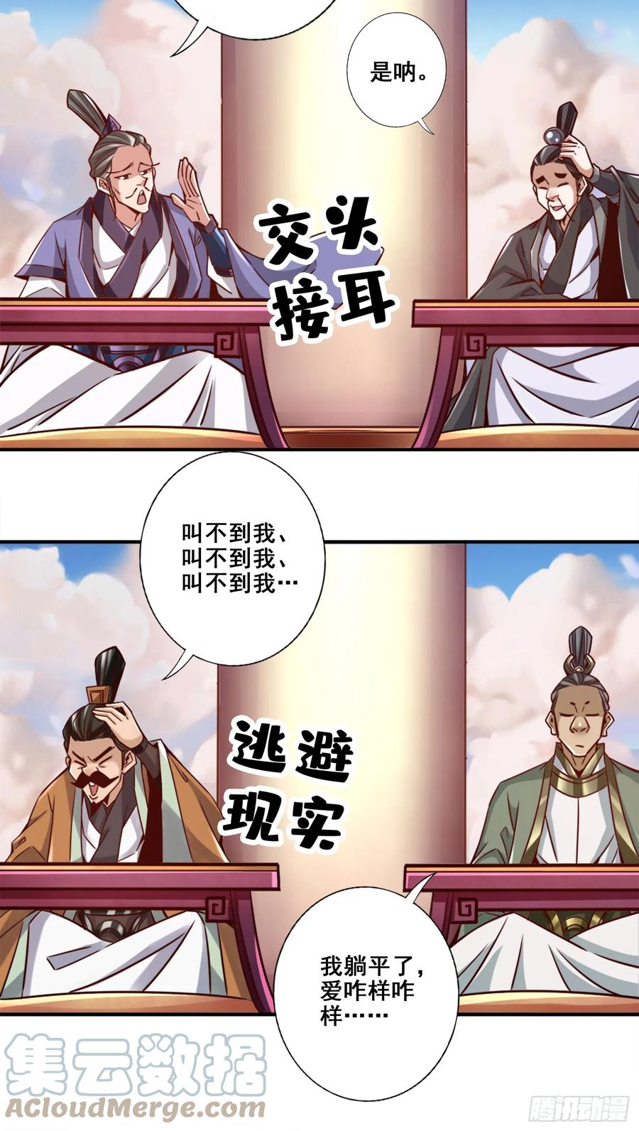 《师兄啊师兄实在太稳健了》第157话-长寿兄精妙绝伦 第29页