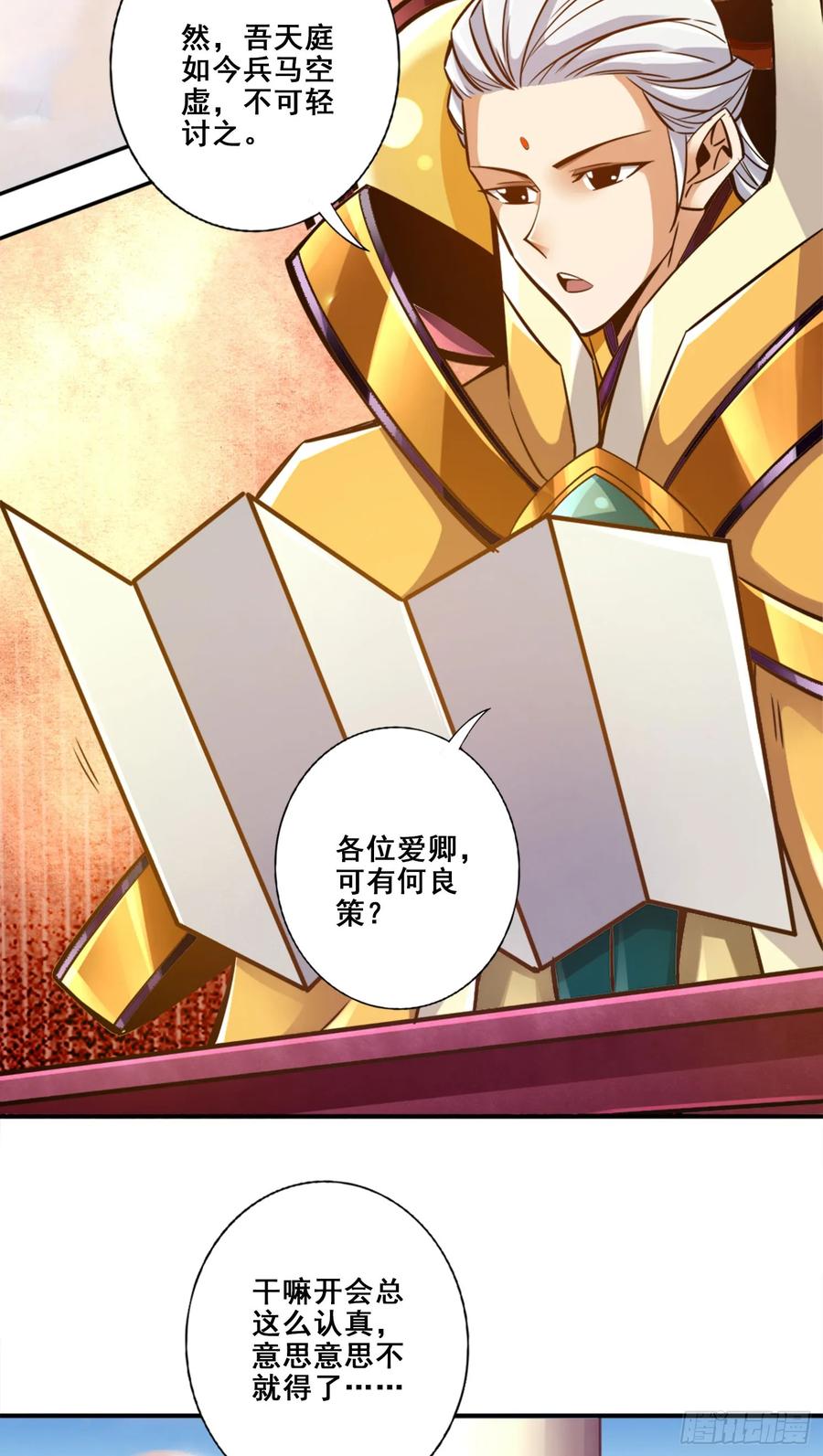 《师兄啊师兄实在太稳健了》第157话-长寿兄精妙绝伦 第28页