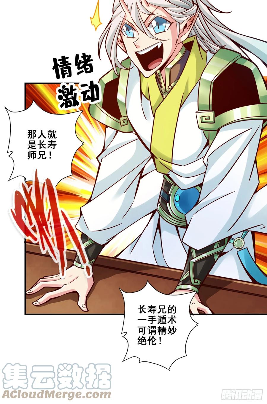 《师兄啊师兄实在太稳健了》第157话-长寿兄精妙绝伦 第7页