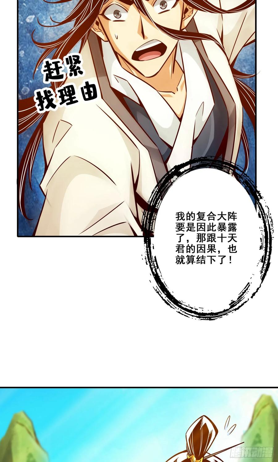 《师兄啊师兄实在太稳健了》第157话-长寿兄精妙绝伦 第22页