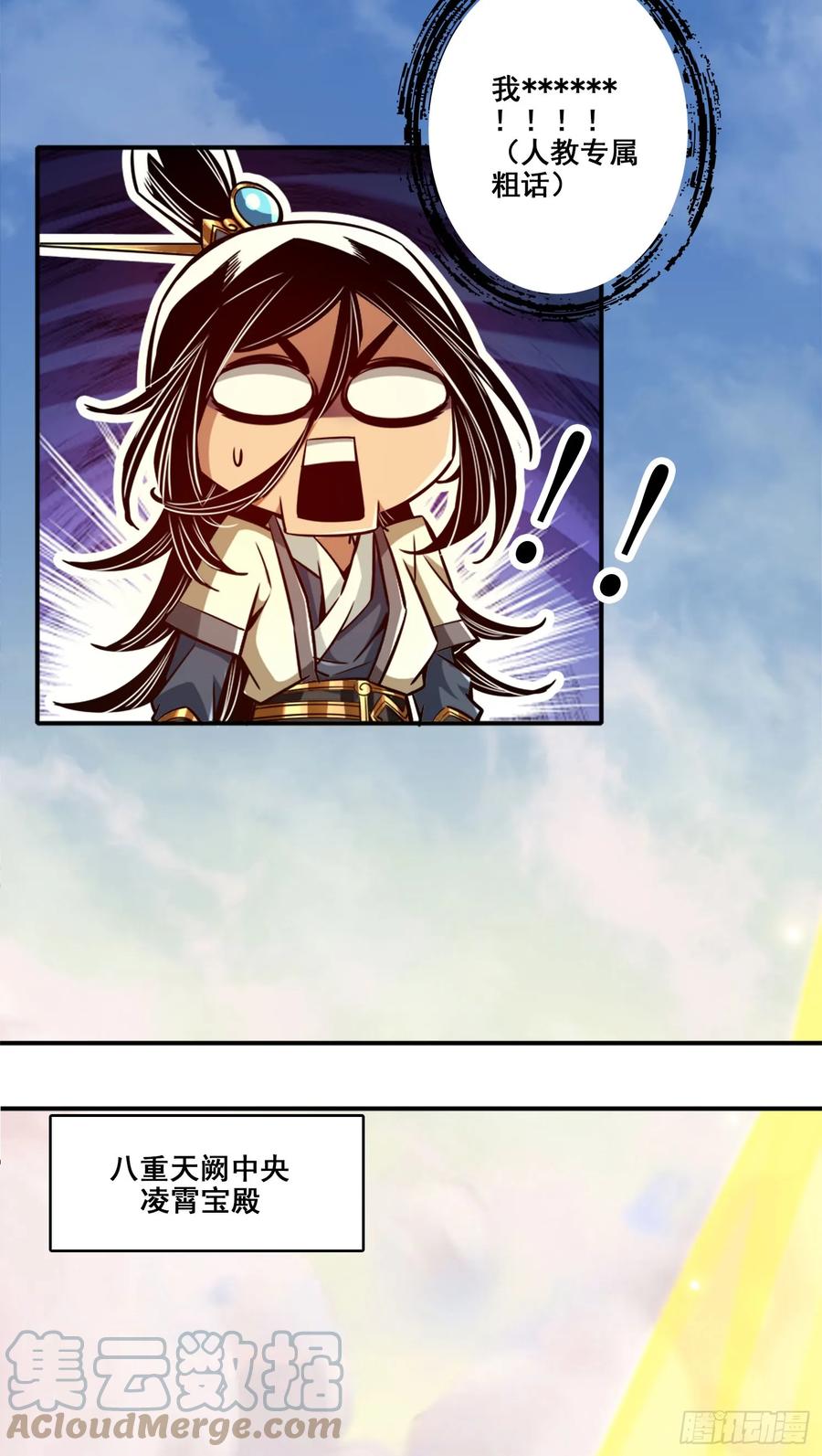 《师兄啊师兄实在太稳健了》第157话-长寿兄精妙绝伦 第25页