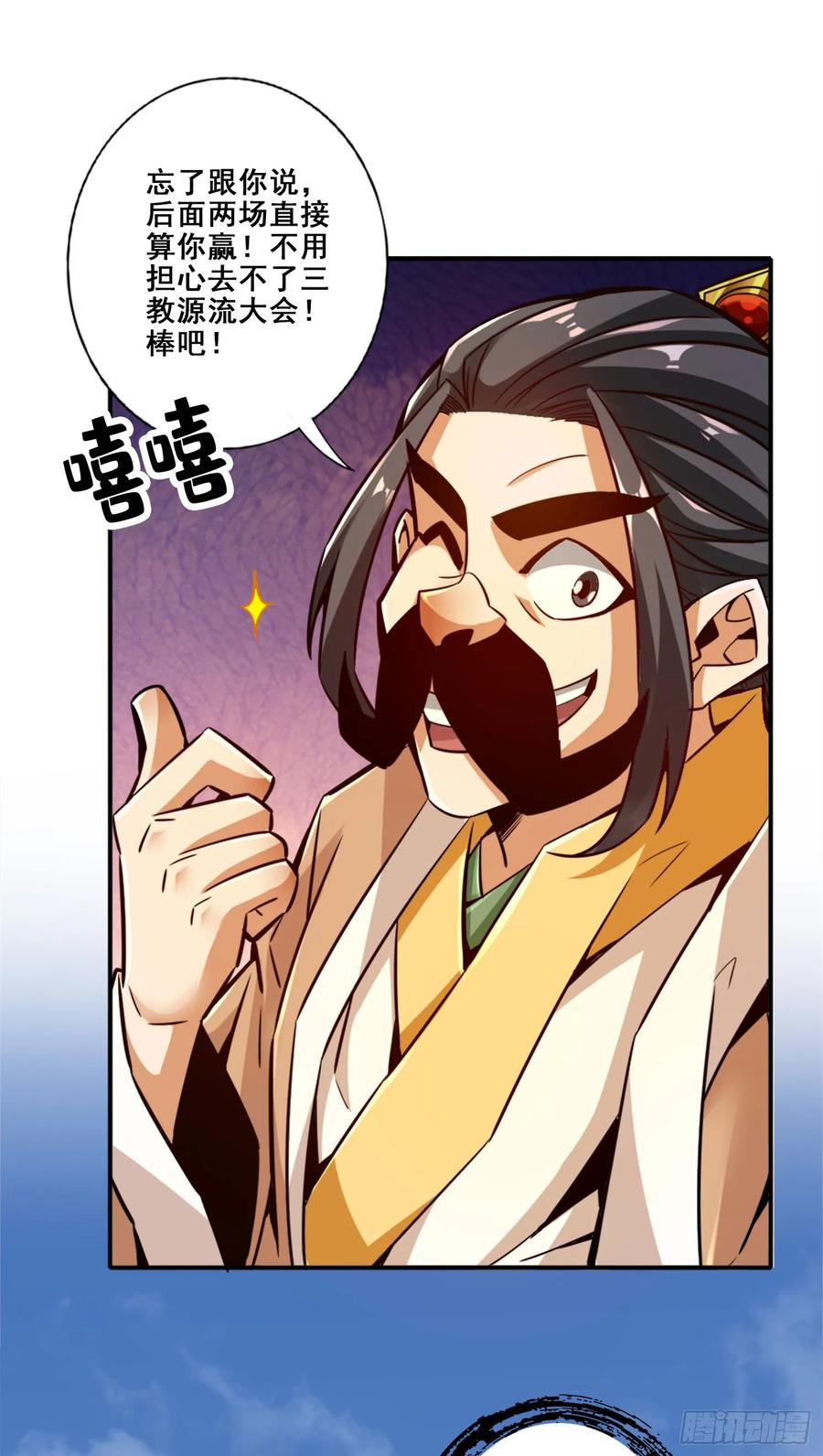 《师兄啊师兄实在太稳健了》第157话-长寿兄精妙绝伦 第24页