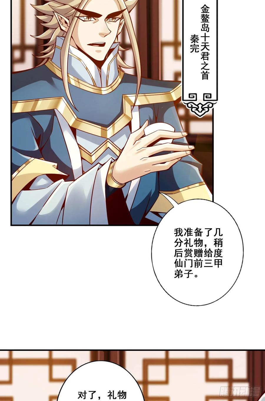 《师兄啊师兄实在太稳健了》第157话-长寿兄精妙绝伦 第4页
