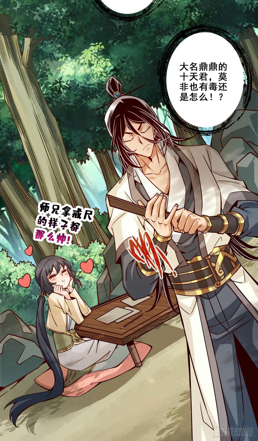 《师兄啊师兄实在太稳健了》第157话-长寿兄精妙绝伦 第14页