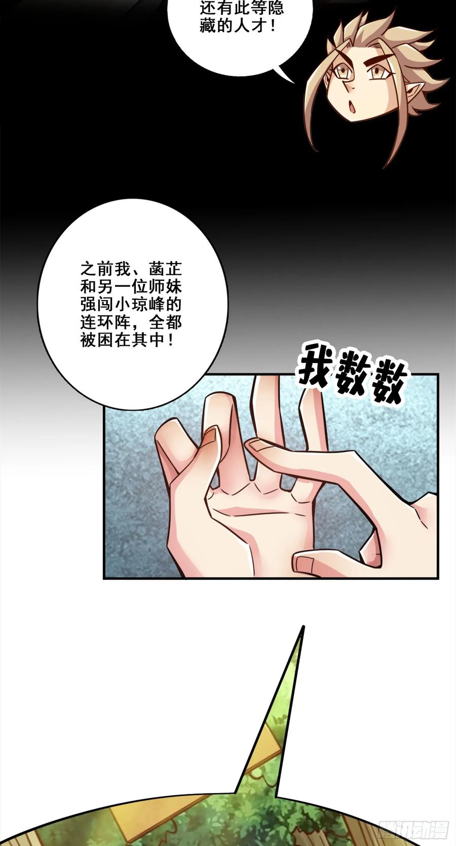 《师兄啊师兄实在太稳健了》第157话-长寿兄精妙绝伦 第10页