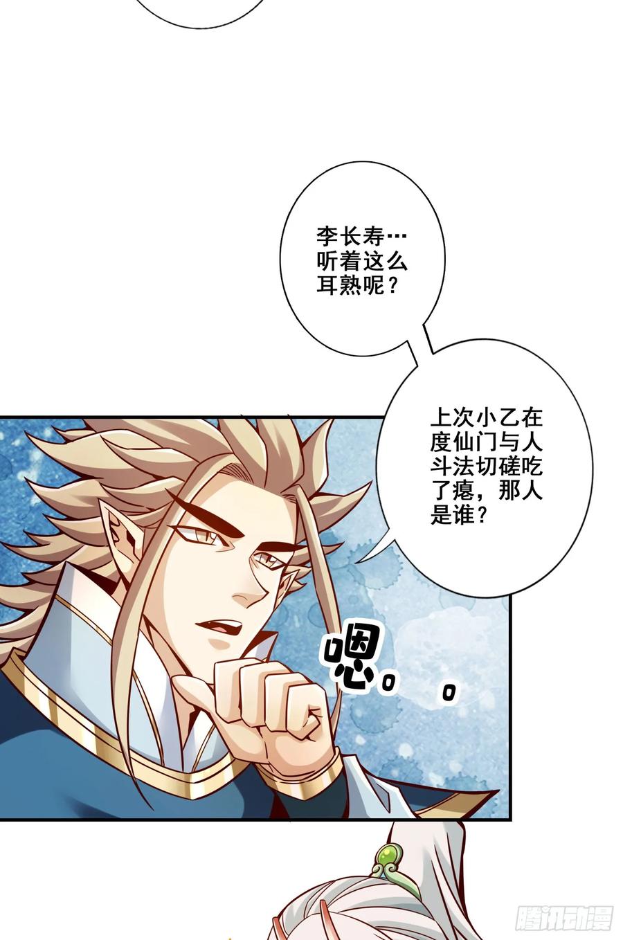 《师兄啊师兄实在太稳健了》第157话-长寿兄精妙绝伦 第6页