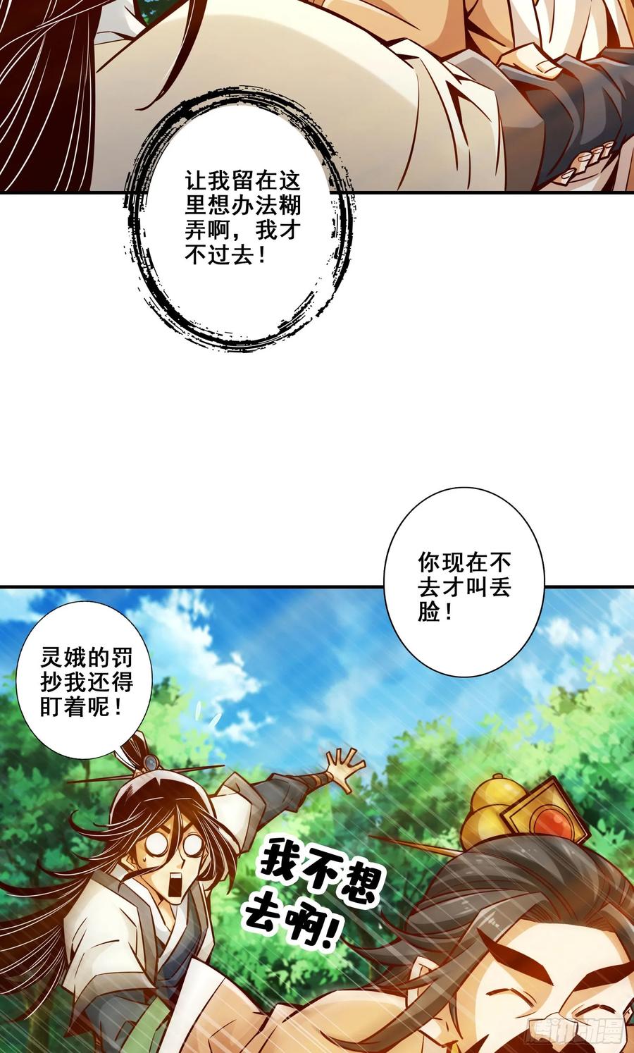 《师兄啊师兄实在太稳健了》第157话-长寿兄精妙绝伦 第20页