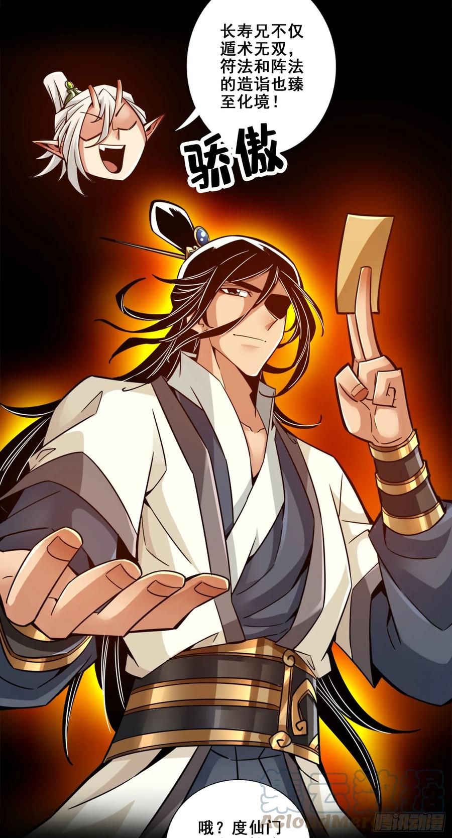 《师兄啊师兄实在太稳健了》第157话-长寿兄精妙绝伦 第9页
