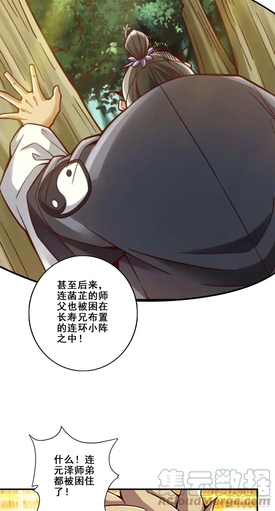 《师兄啊师兄实在太稳健了》第157话-长寿兄精妙绝伦 第11页