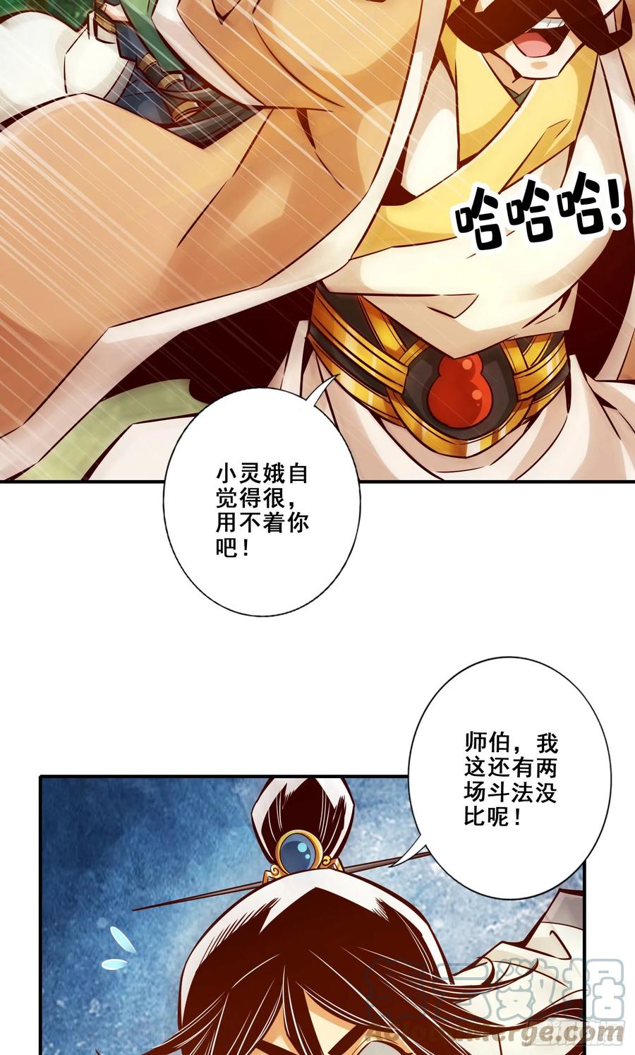 《师兄啊师兄实在太稳健了》第157话-长寿兄精妙绝伦 第21页
