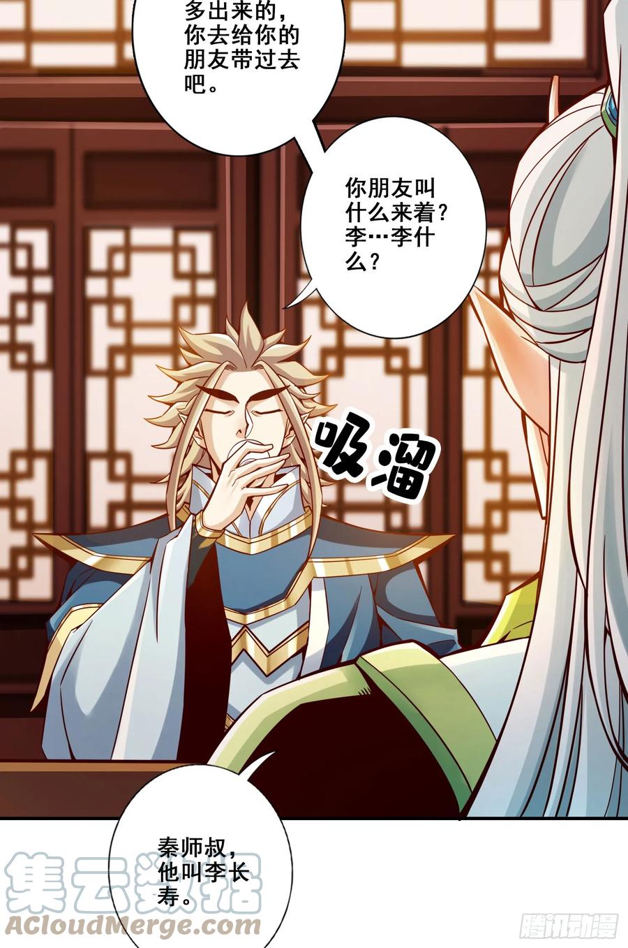 《师兄啊师兄实在太稳健了》第157话-长寿兄精妙绝伦 第5页
