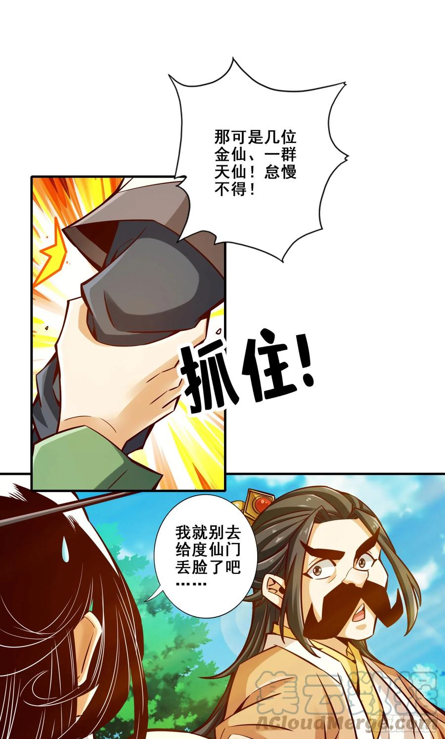 《师兄啊师兄实在太稳健了》第157话-长寿兄精妙绝伦 第19页