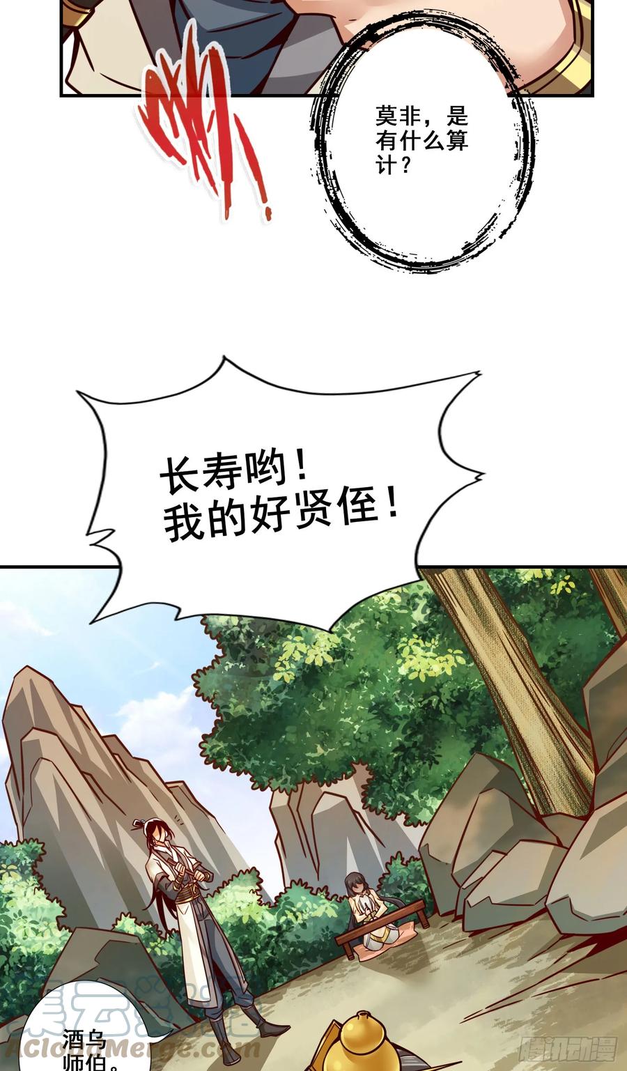《师兄啊师兄实在太稳健了》第157话-长寿兄精妙绝伦 第17页