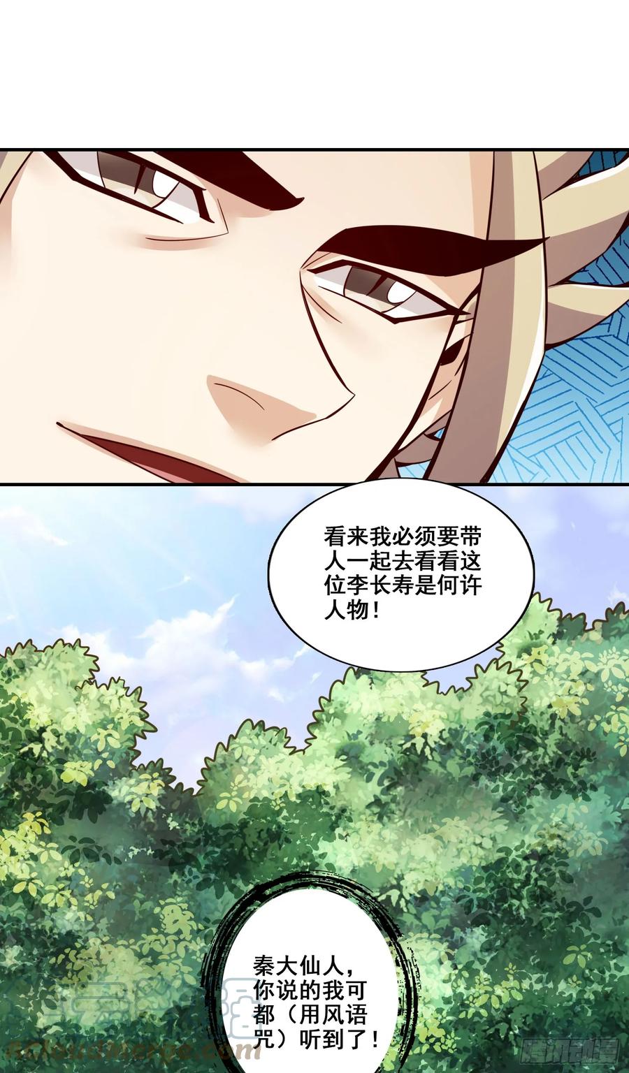 《师兄啊师兄实在太稳健了》第157话-长寿兄精妙绝伦 第13页