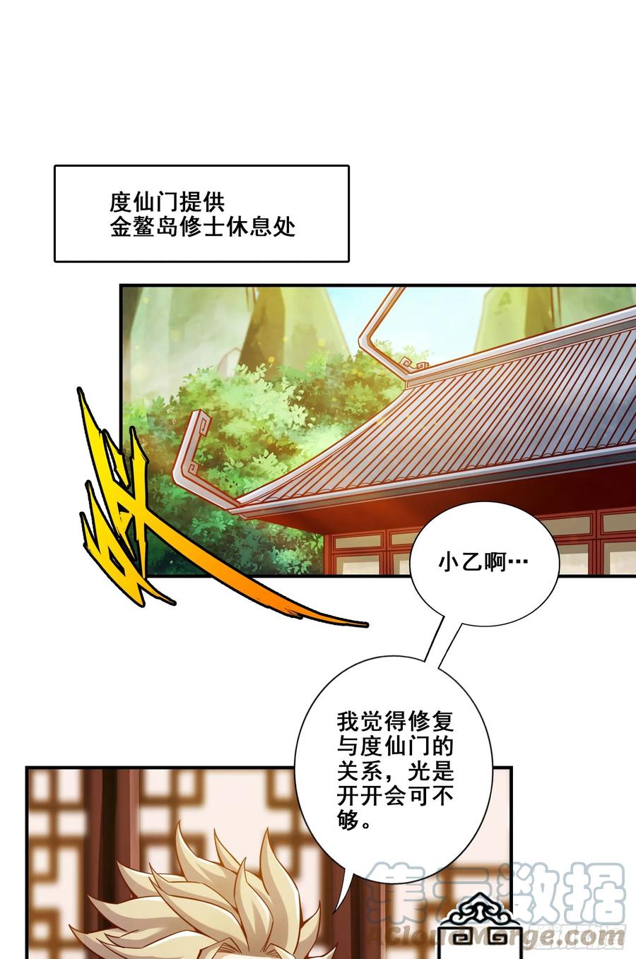 《师兄啊师兄实在太稳健了》第157话-长寿兄精妙绝伦 第3页