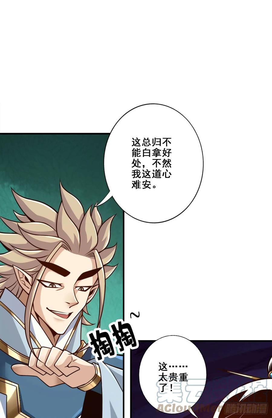 《师兄啊师兄实在太稳健了》第158话-对战 第15页