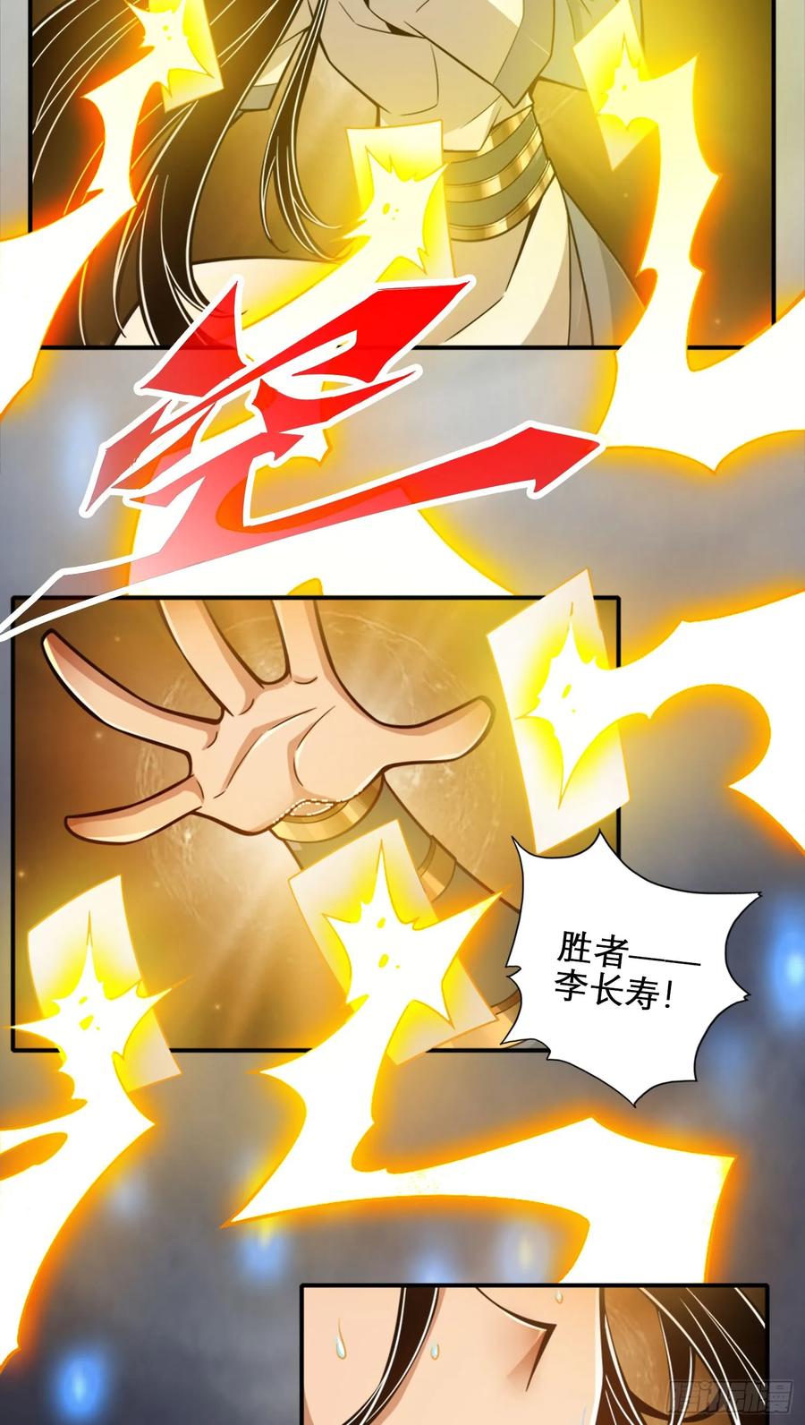 《师兄啊师兄实在太稳健了》第158话-对战 第24页