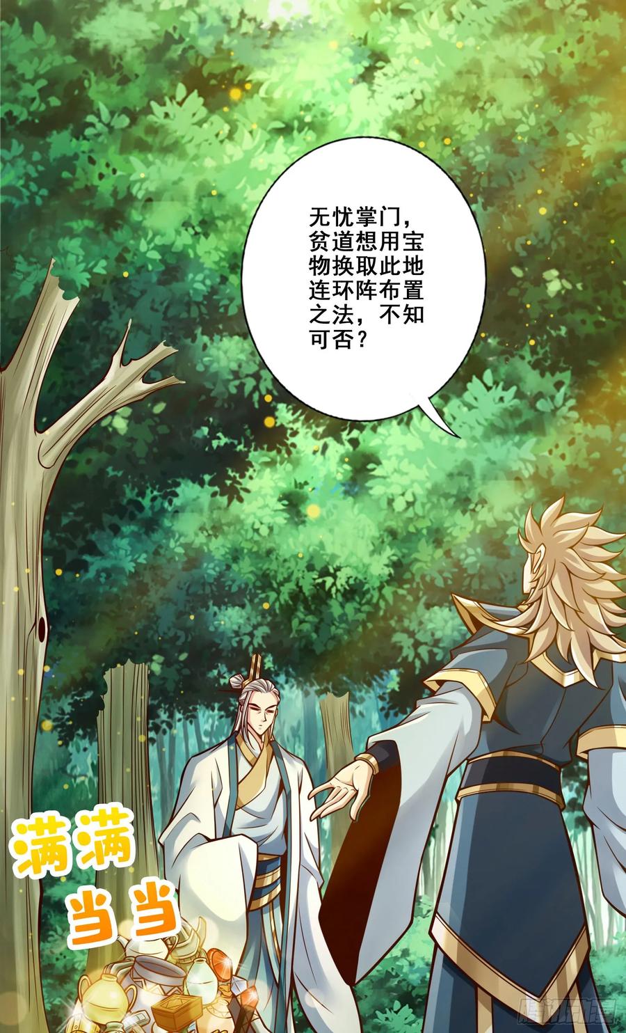 《师兄啊师兄实在太稳健了》第158话-对战 第6页