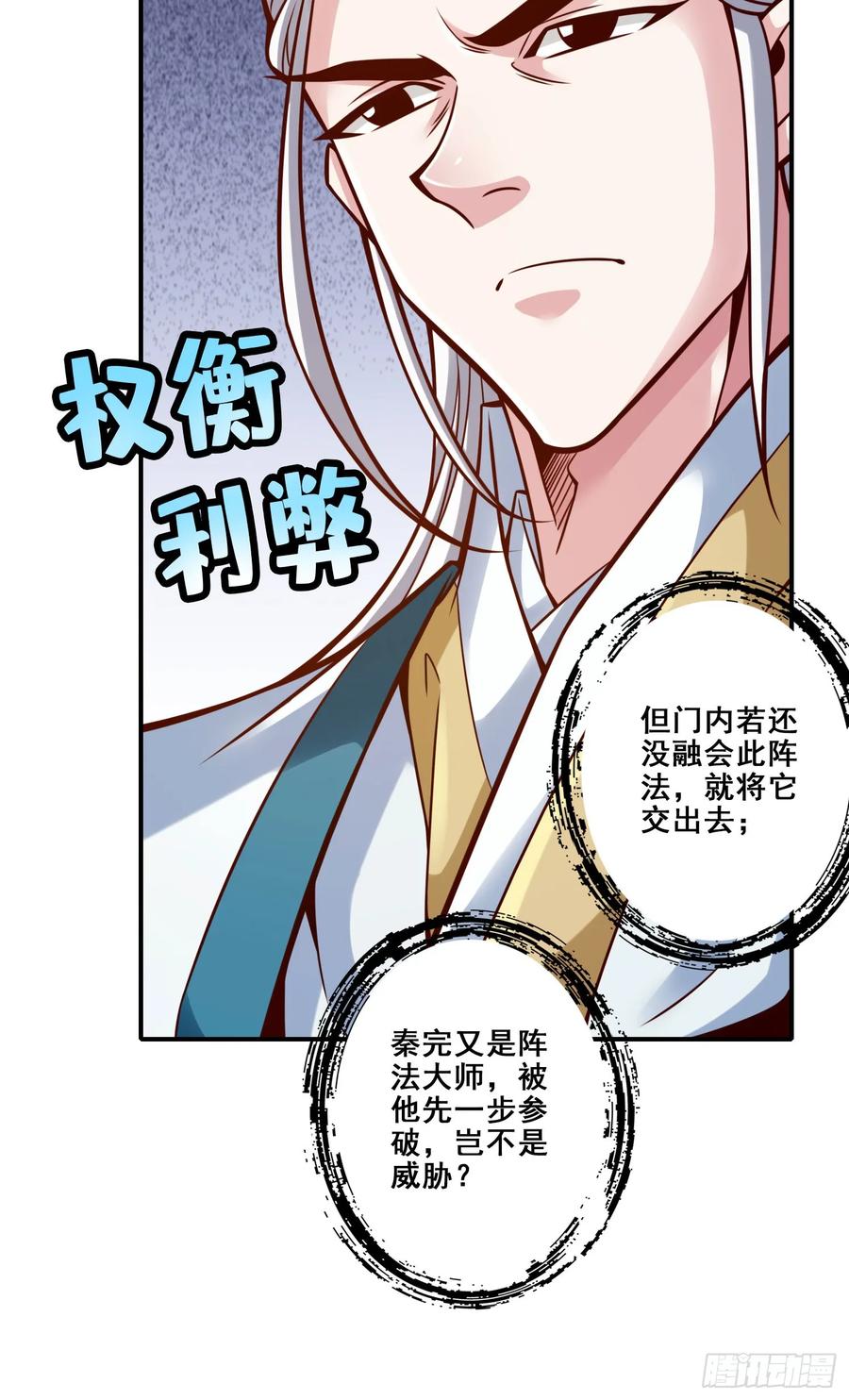 《师兄啊师兄实在太稳健了》第158话-对战 第8页