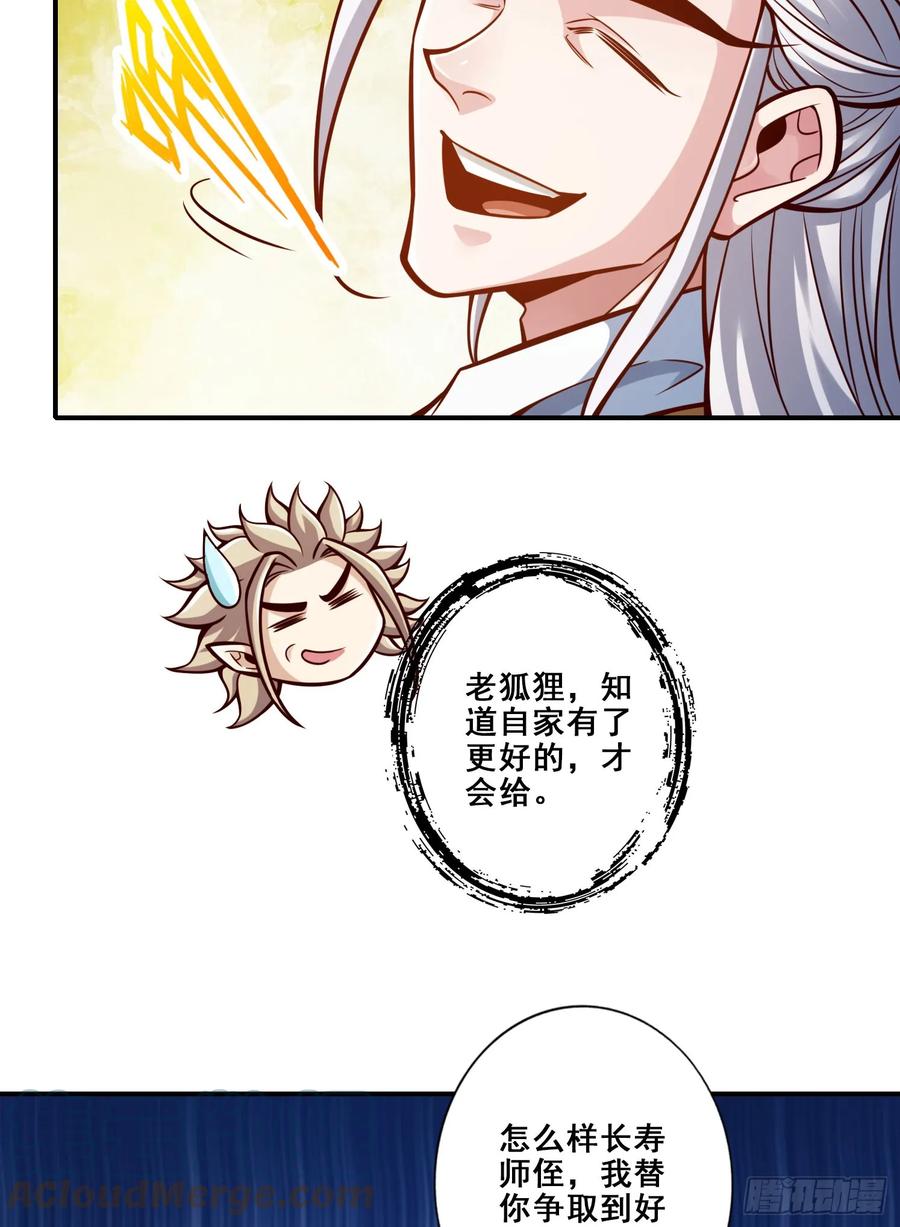 《师兄啊师兄实在太稳健了》第158话-对战 第13页