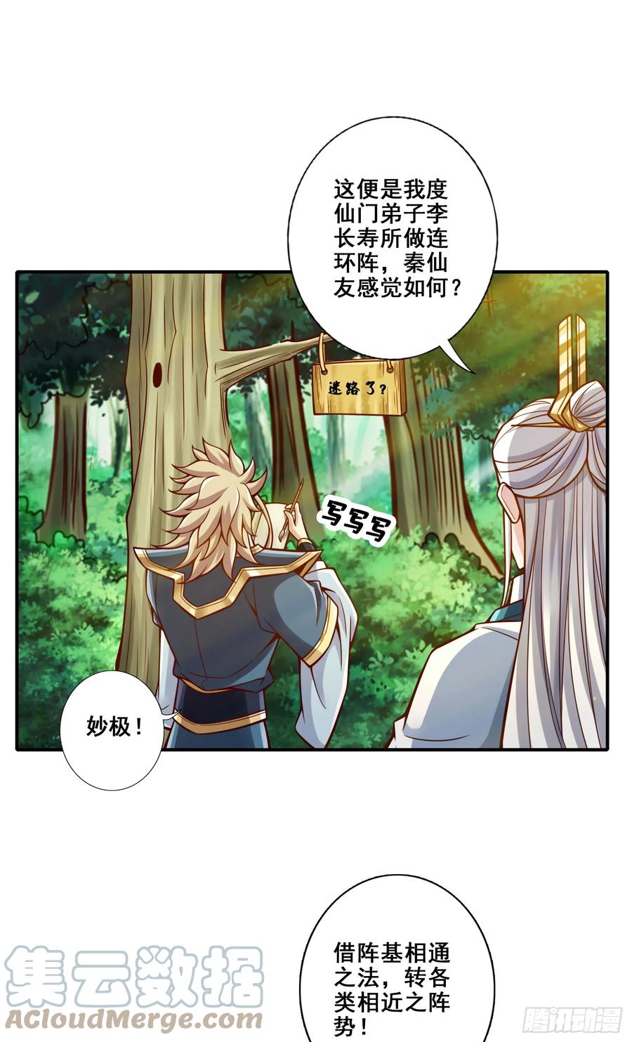 《师兄啊师兄实在太稳健了》第158话-对战 第3页