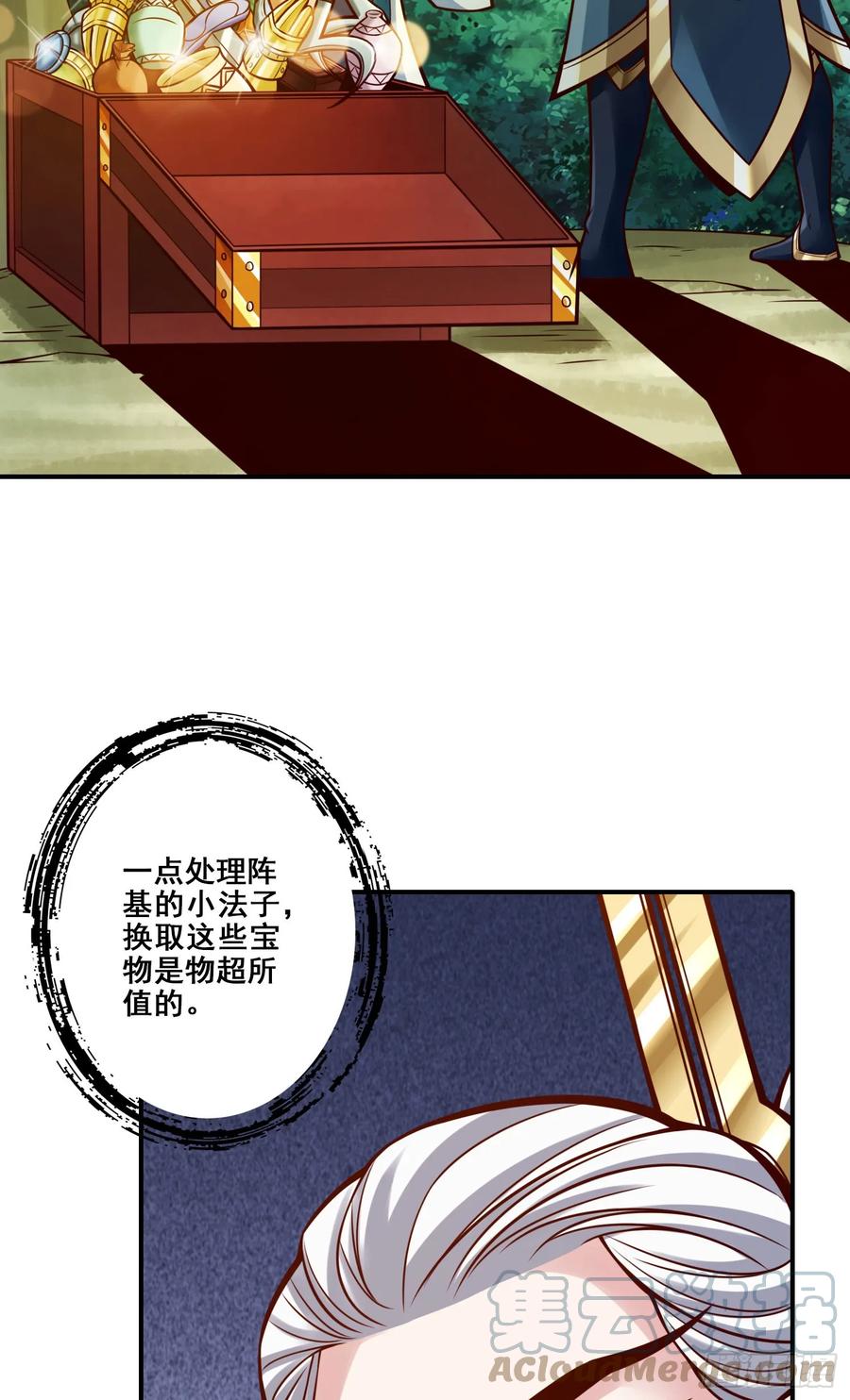 《师兄啊师兄实在太稳健了》第158话-对战 第7页