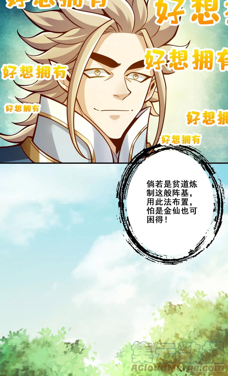 《师兄啊师兄实在太稳健了》第158话-对战 第5页