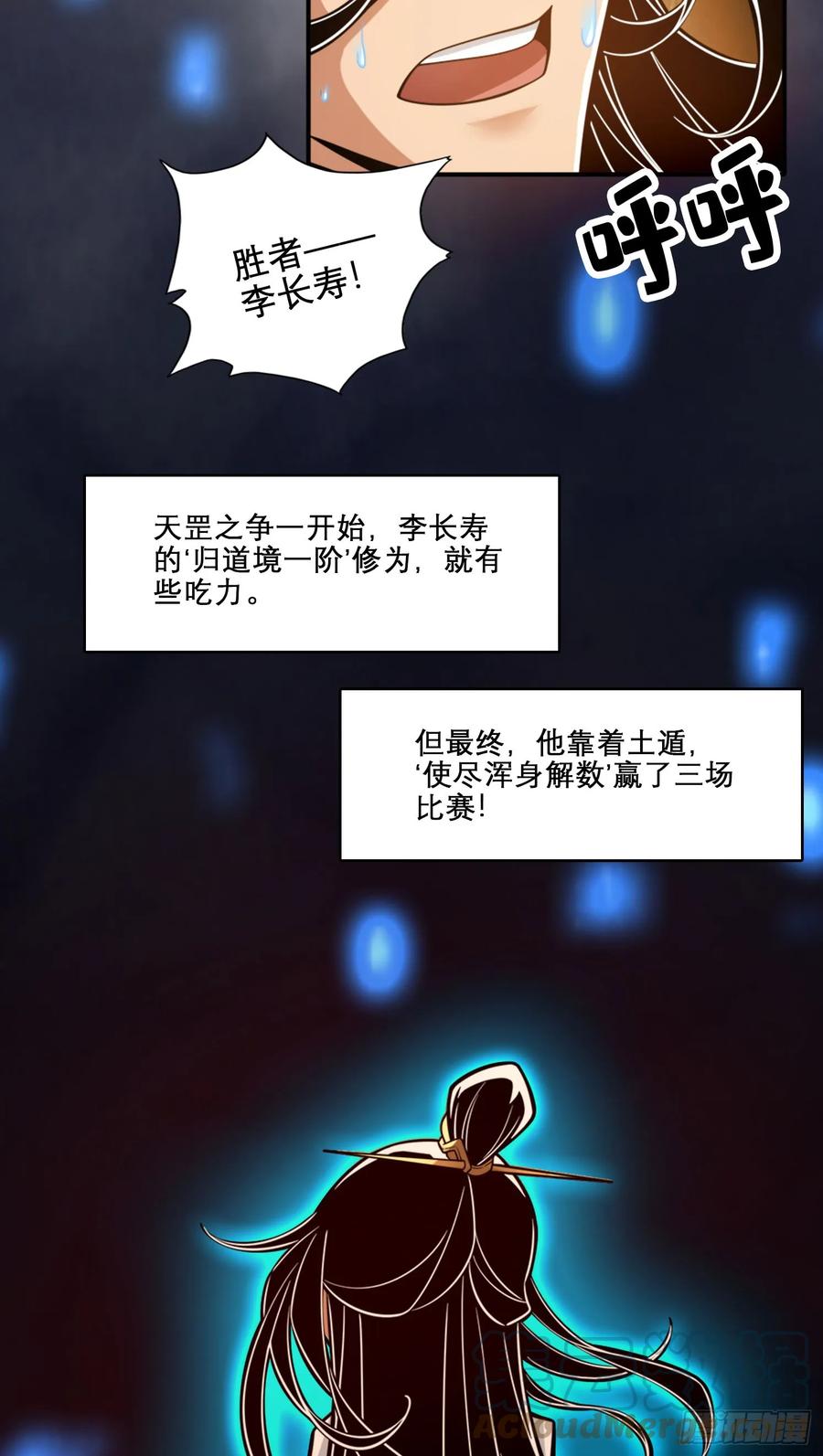 《师兄啊师兄实在太稳健了》第158话-对战 第25页