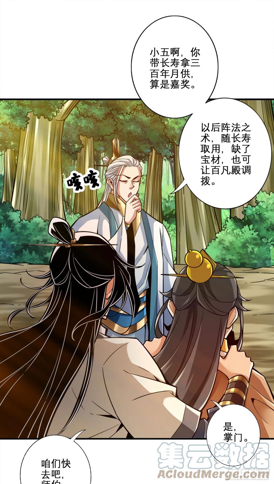 《师兄啊师兄实在太稳健了》第158话-对战 第21页