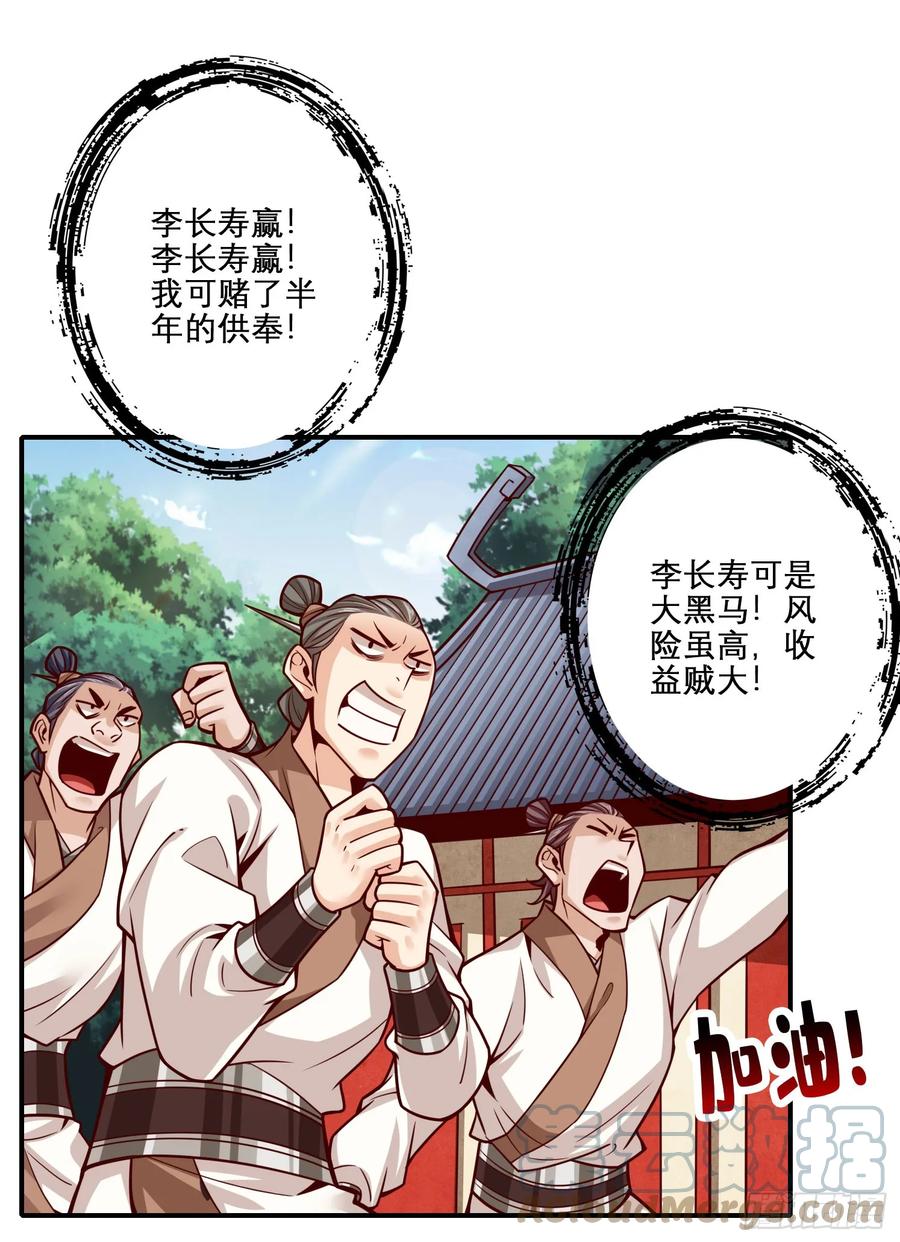 《师兄啊师兄实在太稳健了》第158话-对战 第29页