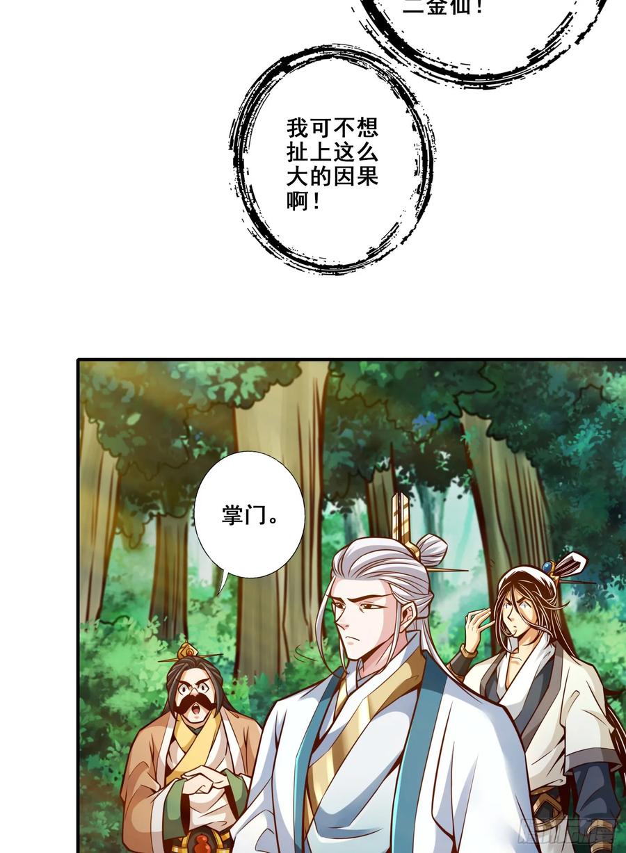 《师兄啊师兄实在太稳健了》第158话-对战 第10页