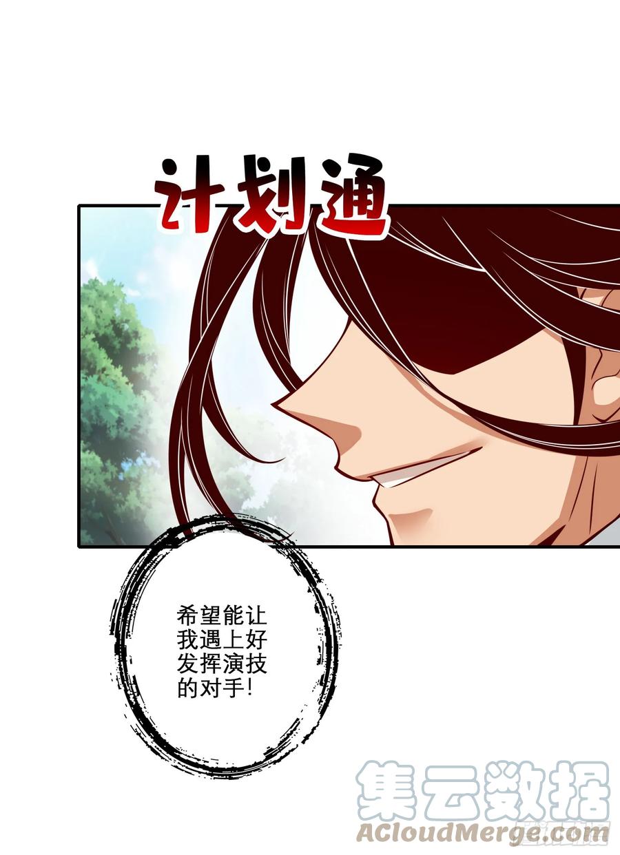 《师兄啊师兄实在太稳健了》第158话-对战 第27页